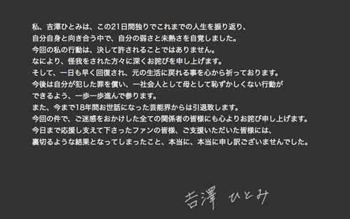 吉澤ひとみ 芸能界引退 モーニング娘。 酒気帯び ひき逃げ
