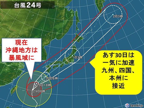 台風24号