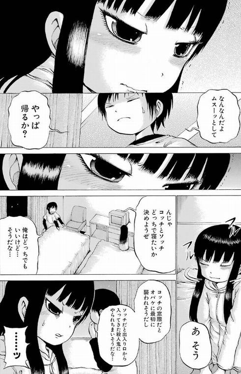 ハイスコアガール