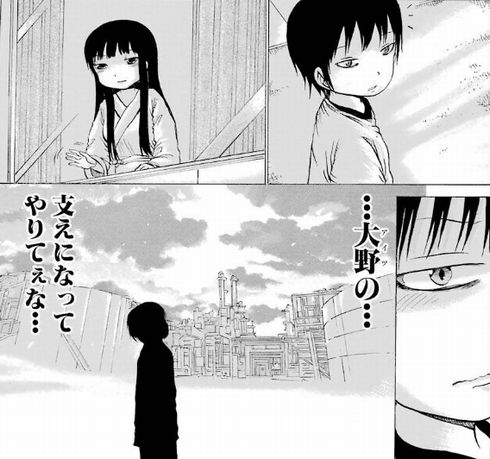 ハイスコアガール