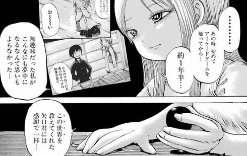 ハイスコアガール