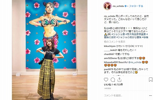 内田理央 だーりお JOJO展 ジョジョ展 原画 ジョジョ立ち