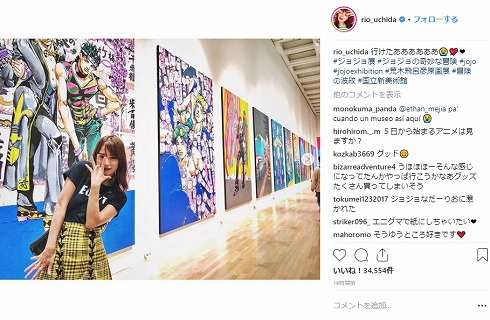 内田理央 だーりお JOJO展 ジョジョ展 原画 ジョジョ立ち 芸能人 ファン