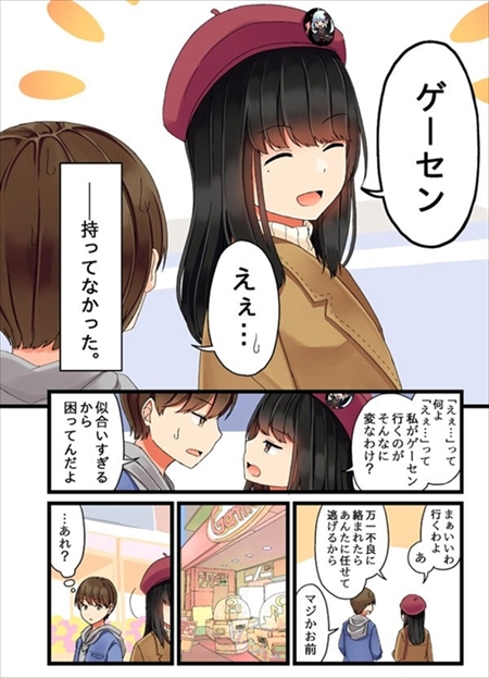 ゲーセンに行く話