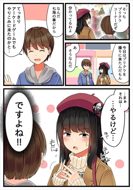 ゲーセンに行く話