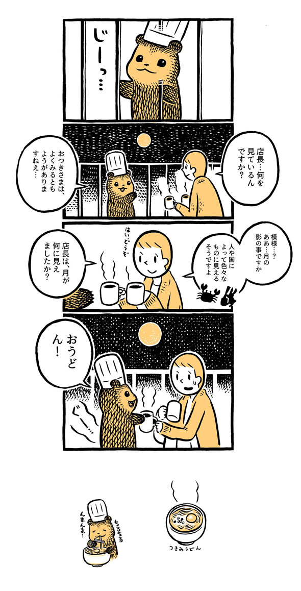 こぐまのケーキ屋さん