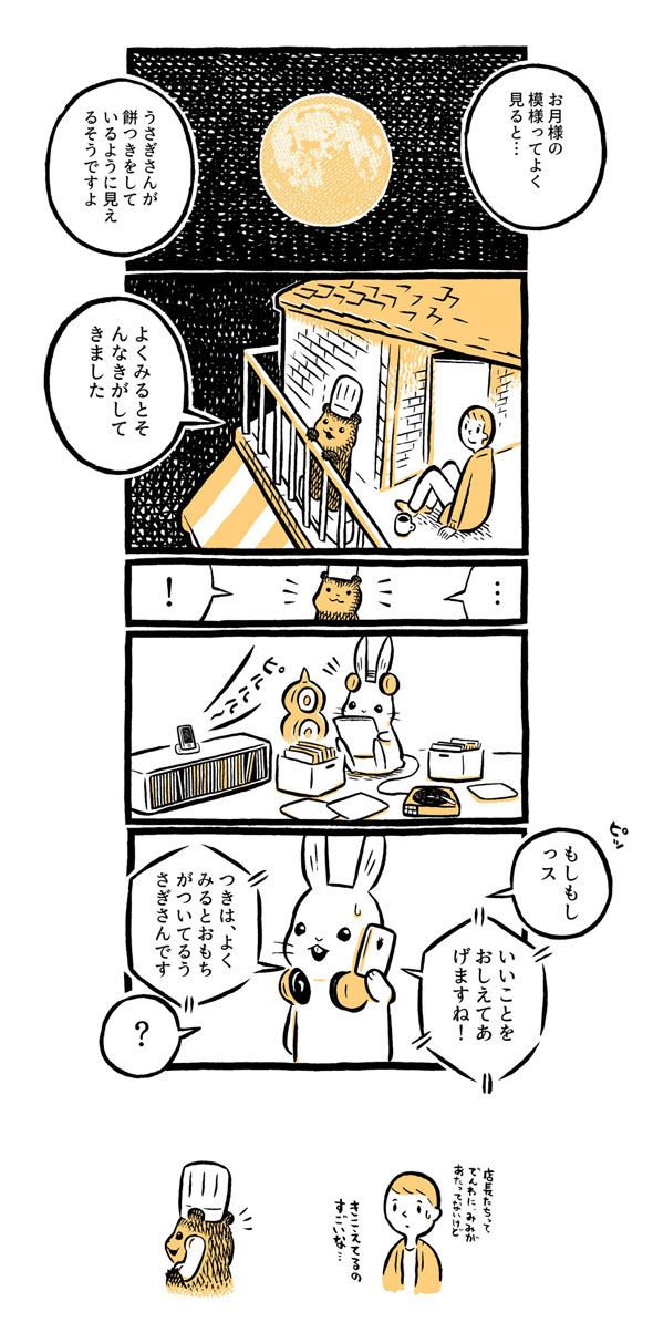 こぐまのケーキ屋さん