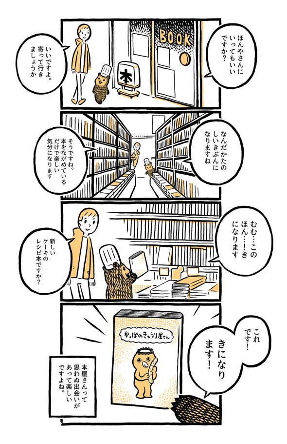 こぐまのケーキ屋さん