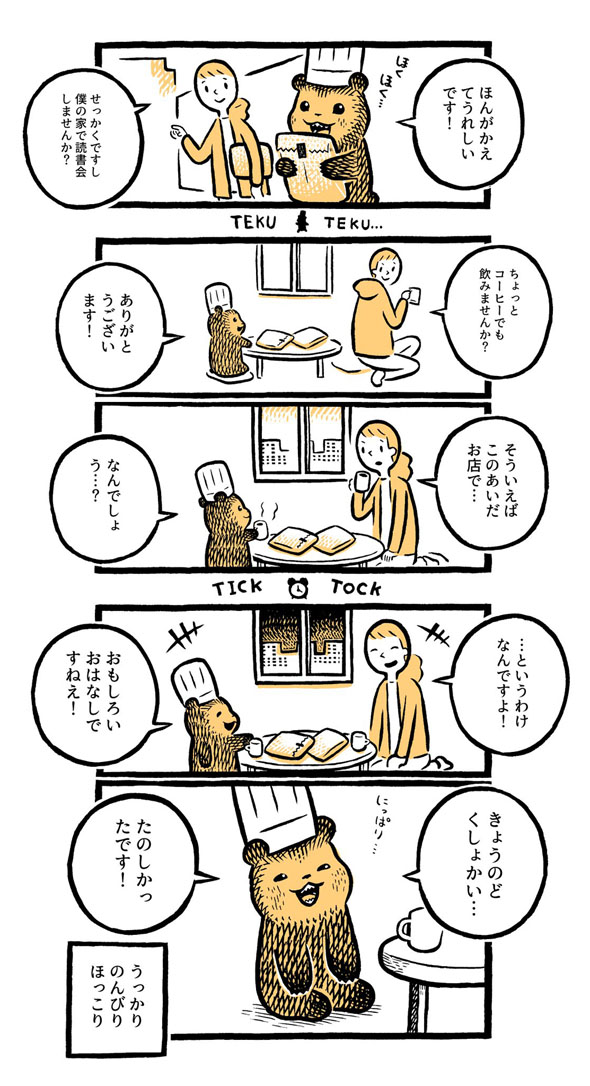 こぐまのケーキ屋さん