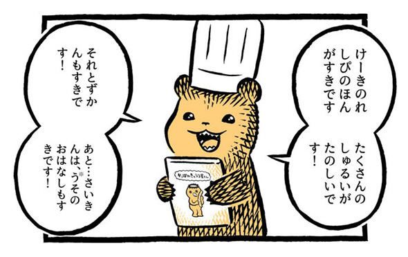 こぐまのケーキ屋さん