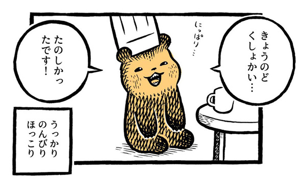 こぐまのケーキ屋さん