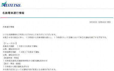 台風24号 鉄道 JR 運休 見合わせ