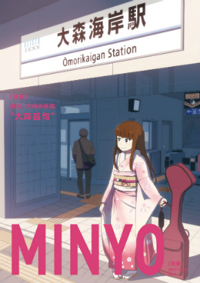 同人誌 シャッツキステ 民謡 MINYO 海苔