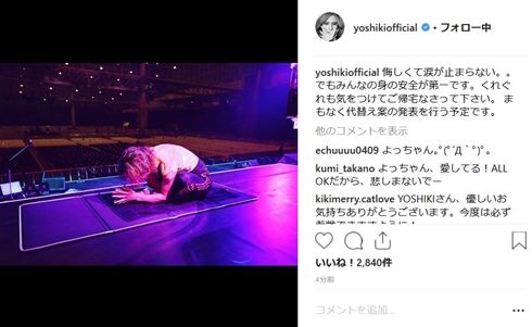 YOSHIKI XJAPAN 無観客ライブ 台風 中止 紅に染まった夜