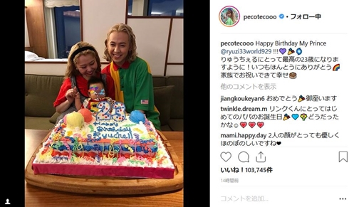 りゅうちぇる ぺこ 誕生日 リンク 23歳 お祝い 息子 出産