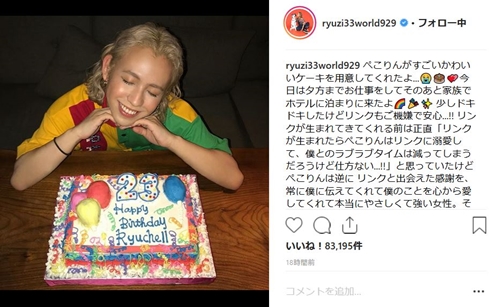 りゅうちぇる ぺこ 誕生日 リンク 23歳 お祝い 息子 出産