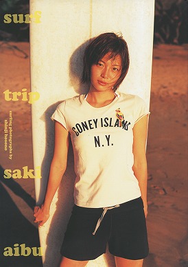 相武紗季 デジタル復刊 再販 写真集 surf trip