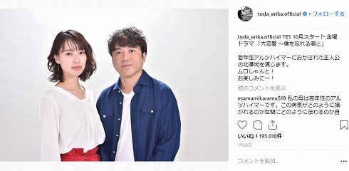 戸田恵梨香 Instagram インスタ 削除 大恋愛 〜僕を忘れる君と ムロツヨシ