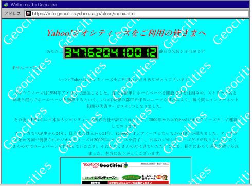 yahoo ジオシティーズ サービス終了