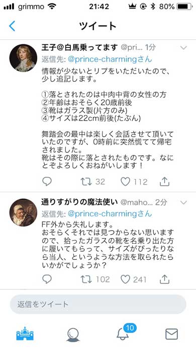 シンデレラ 王子様 ツイッターをやっていた場合 Twitter パロディー