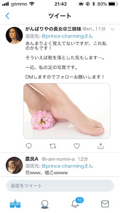 シンデレラ 王子様 ツイッターをやっていた場合 Twitter パロディー