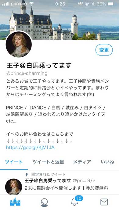 シンデレラ 王子様 ツイッターをやっていた場合 Twitter パロディー