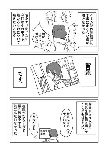 背景を描けるようになった話