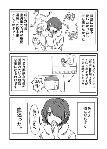 背景を描けるようになった話