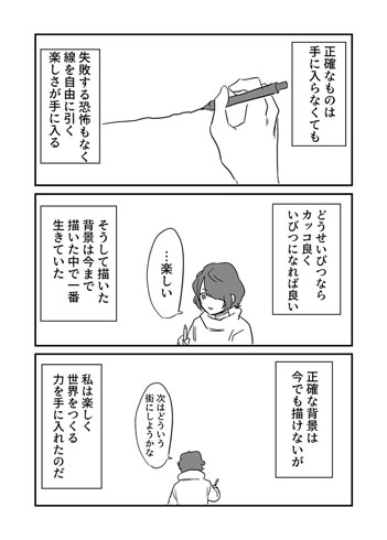 背景を描けるようになった話