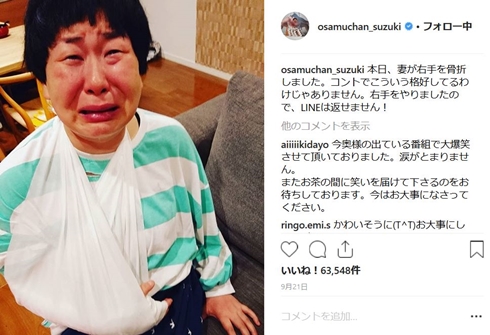 大島美幸 鈴木おさむ 笑福 骨折 入院 退院