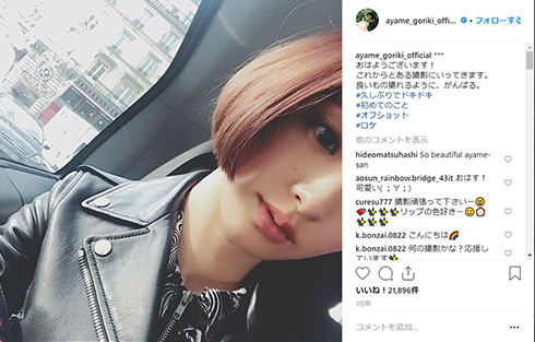 剛力彩芽 前澤友作 女優 ZOZOTOWN ゾゾタウン パリ パリコレ ファッションショー Instagram