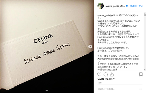 剛力彩芽 前澤友作 女優 ZOZOTOWN ゾゾタウン パリ パリコレ ファッションショー Instagram