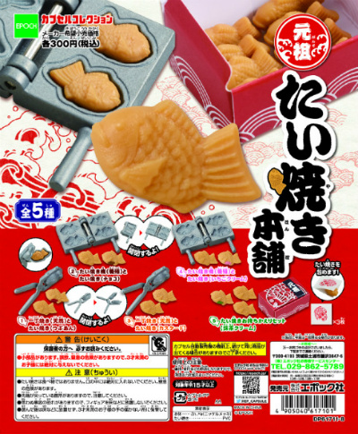 元祖たい焼き本舗