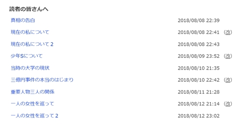 「三億円事件を計画、実行したのは私」　犯人手記風の文章が「小説家になろう」に投稿され話題に