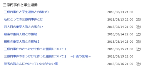 「三億円事件を計画、実行したのは私」　犯人手記風の文章が「小説家になろう」に投稿され話題に