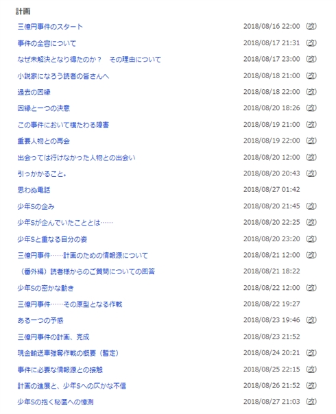 「三億円事件を計画、実行したのは私」　犯人手記風の文章が「小説家になろう」に投稿され話題に