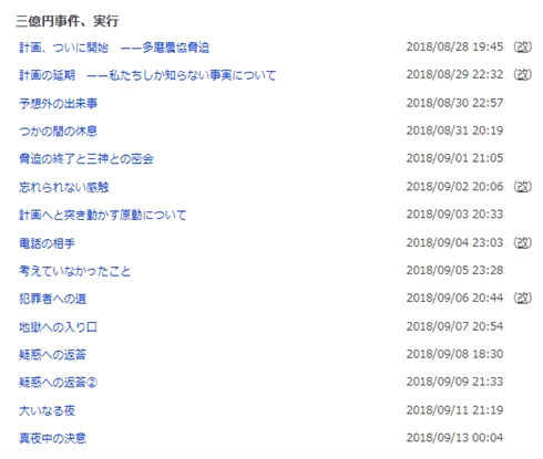 「三億円事件を計画、実行したのは私」　犯人手記風の文章が「小説家になろう」に投稿され話題に
