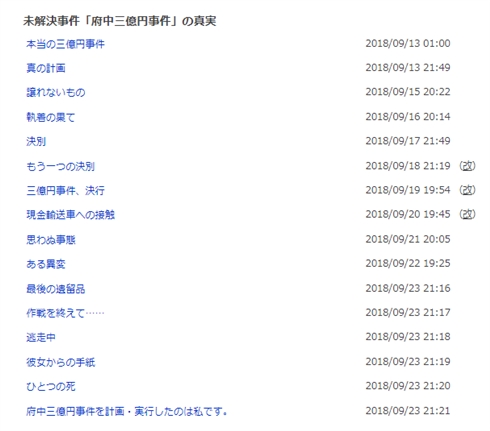 「三億円事件を計画、実行したのは私」　犯人手記風の文章が「小説家になろう」に投稿され話題に