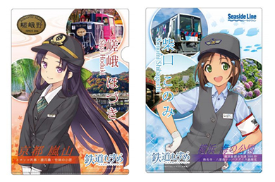 鉄道むすめコラボグッズ