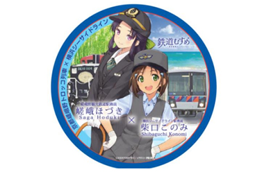 鉄道むすめコラボグッズ