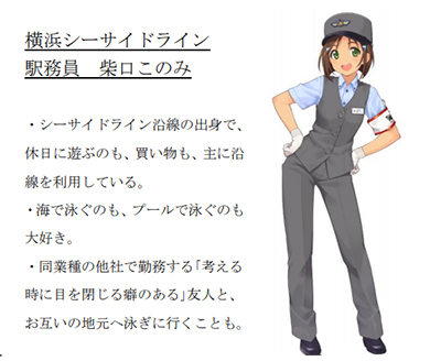 鉄道むすめコラボグッズ