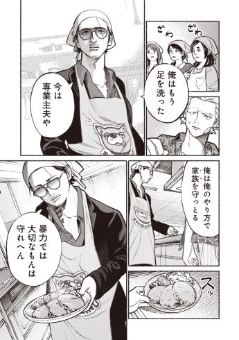 極主夫道 おおのこうすけ 新潮社 BUNCH COMICS