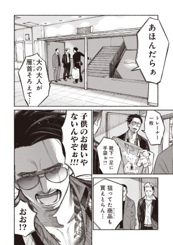 極主夫道 おおのこうすけ 新潮社 BUNCH COMICS