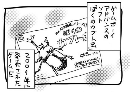 攻略法わからず10年以上挑み続けたマイナーゲーム　SNSの力で全クリできたエッセイ漫画が感動的