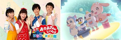 映画おかあさんといっしょ