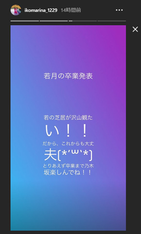 若月佑美 乃木坂46 卒業 生駒里奈