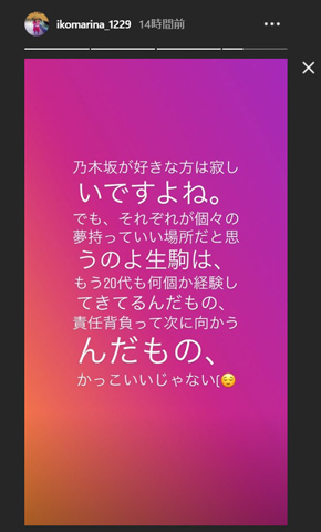 若月佑美 乃木坂46 卒業 生駒里奈