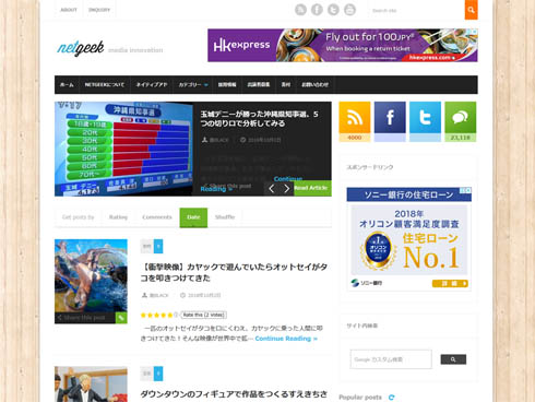 netgeek運営者に20万円の懸賞金