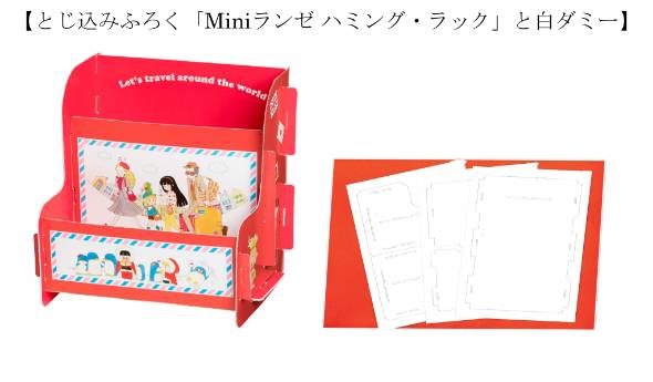 ムック本のとじ込みふろくの印刷前の見本（通称：白ダミー）