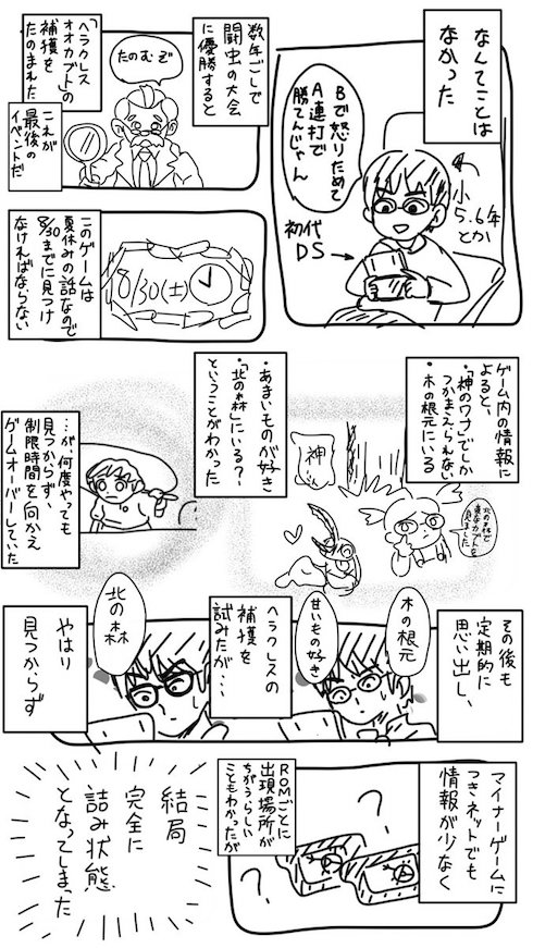 とあるゲームを10年以上かけてようやくクリアした話